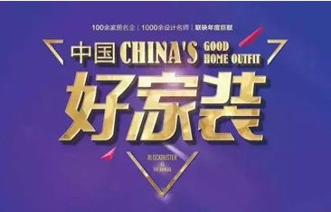 装修拿好礼！四重惊喜等你拿